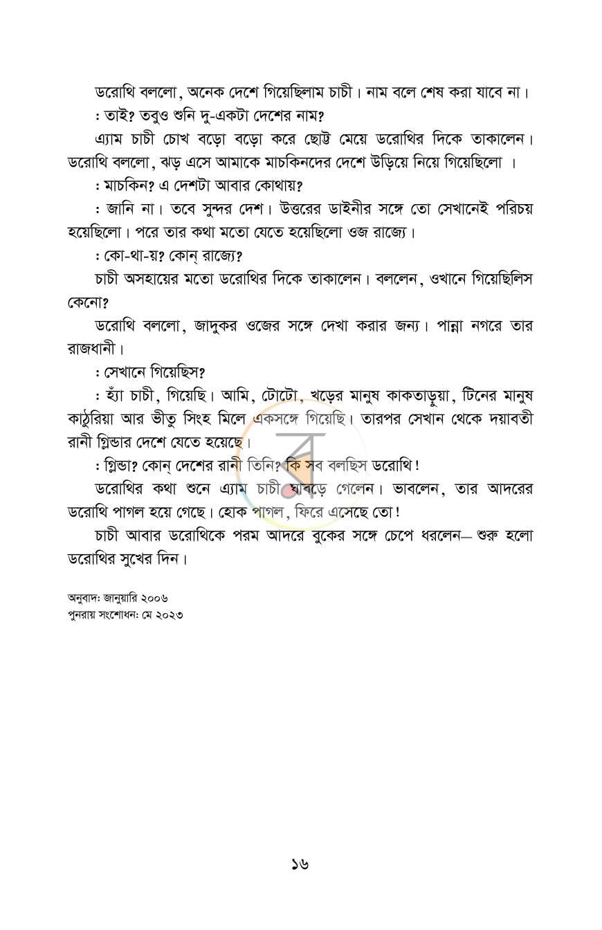 পাতা 16