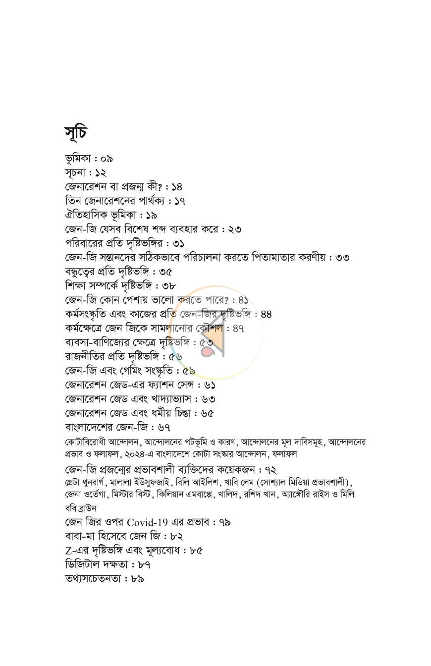 পাতা 3