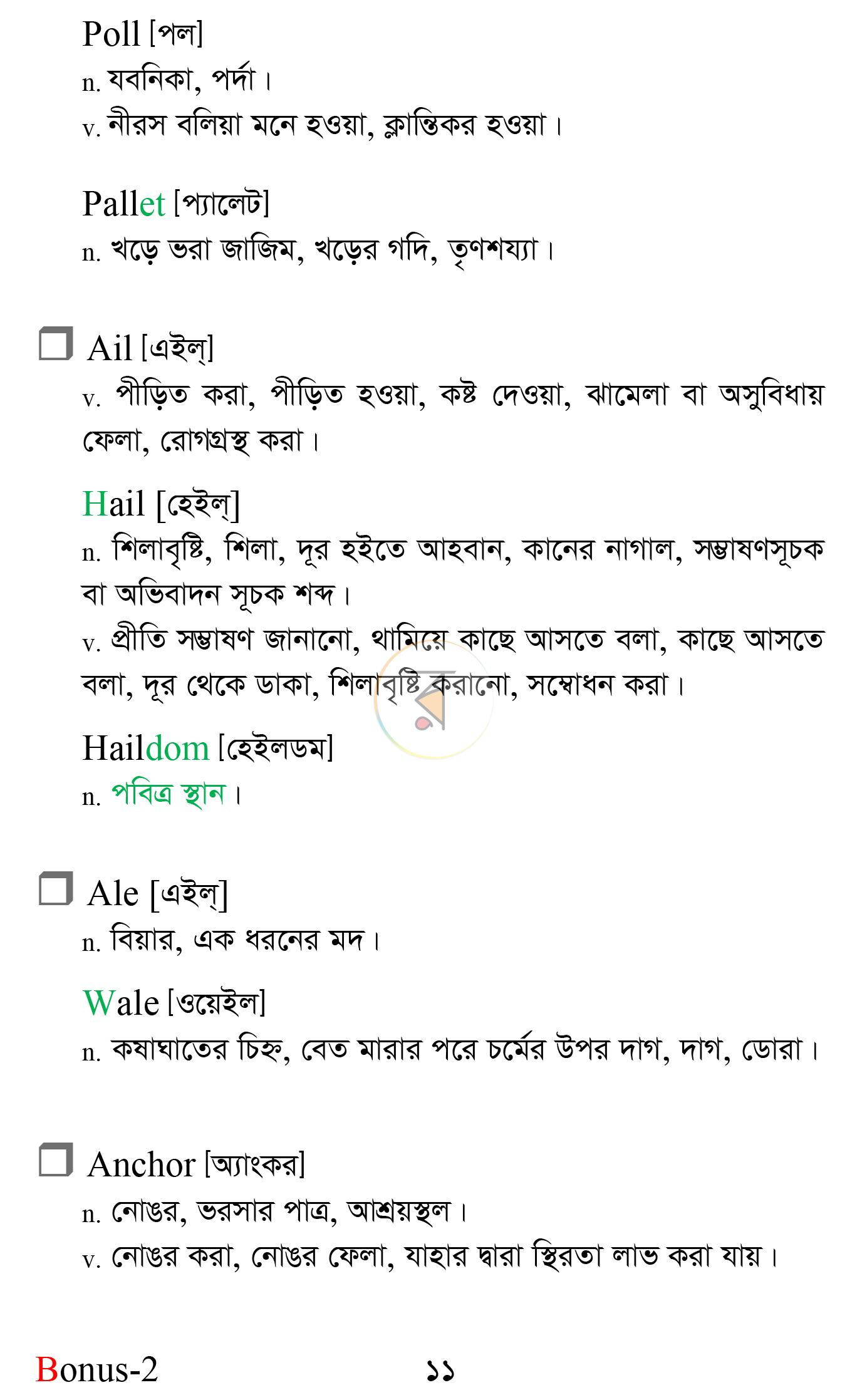 পাতা 7