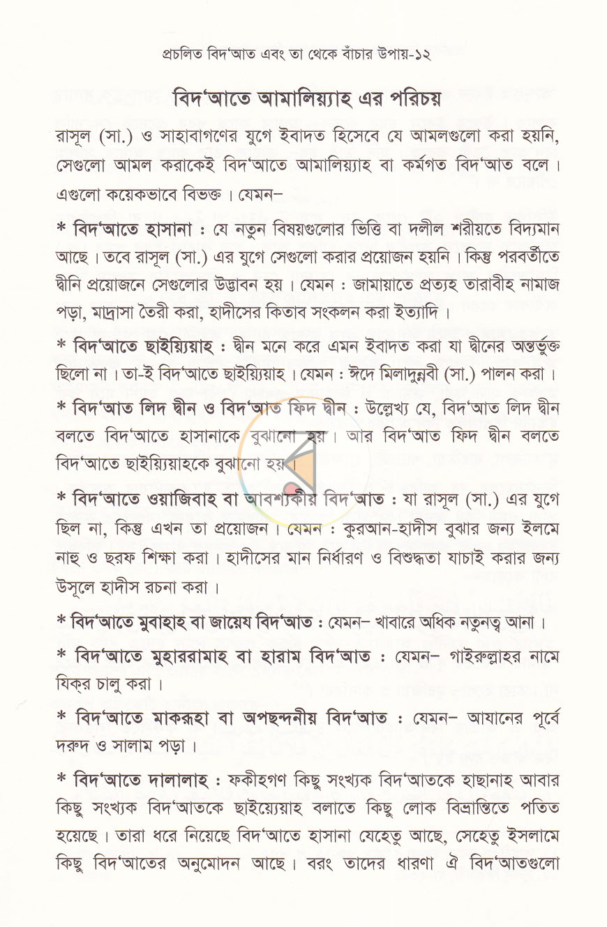 পাতা 10