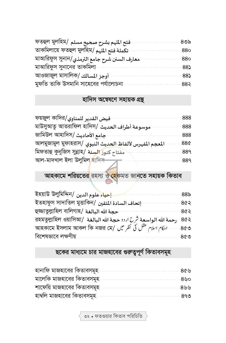 পাতা 26