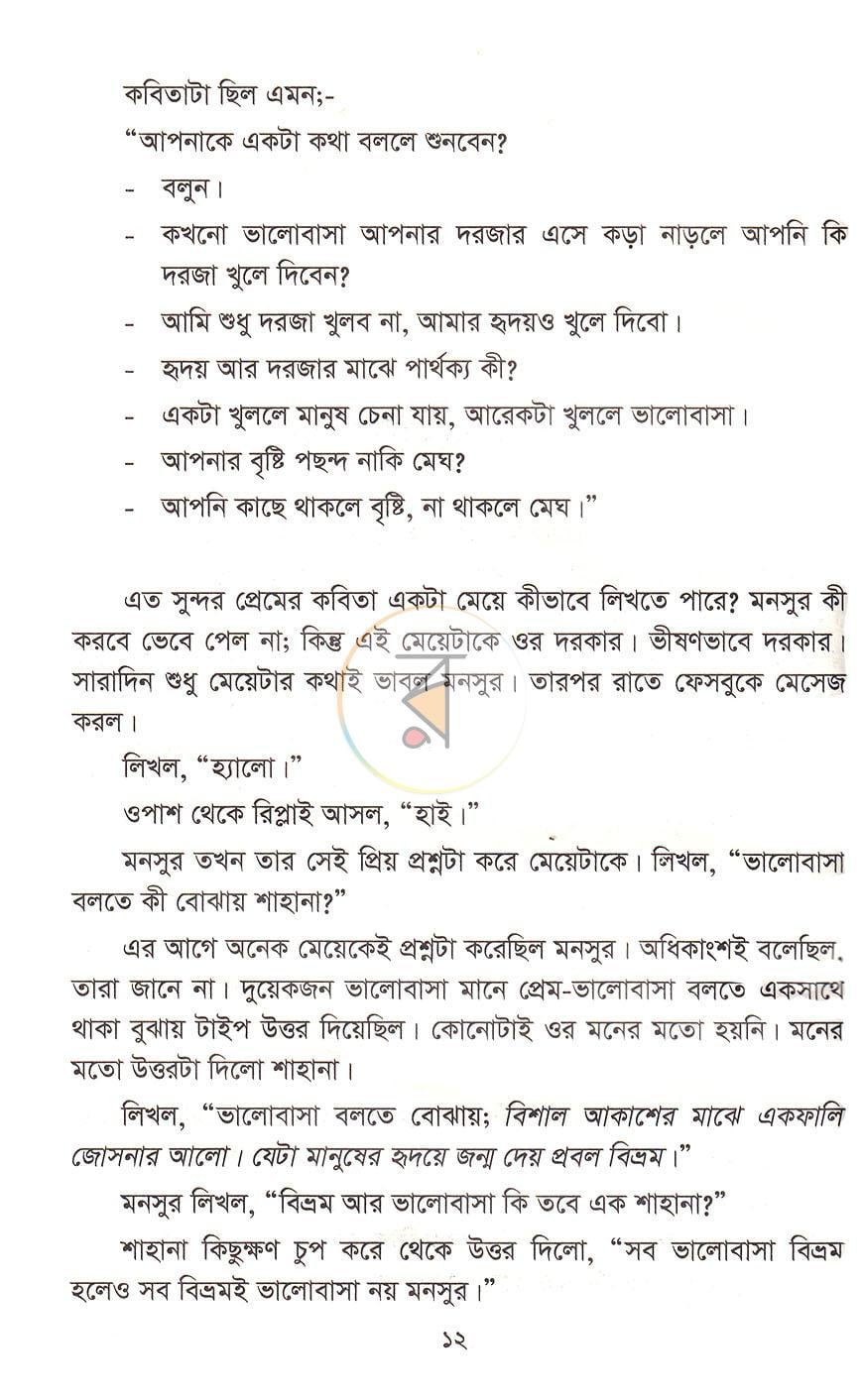 পাতা 6