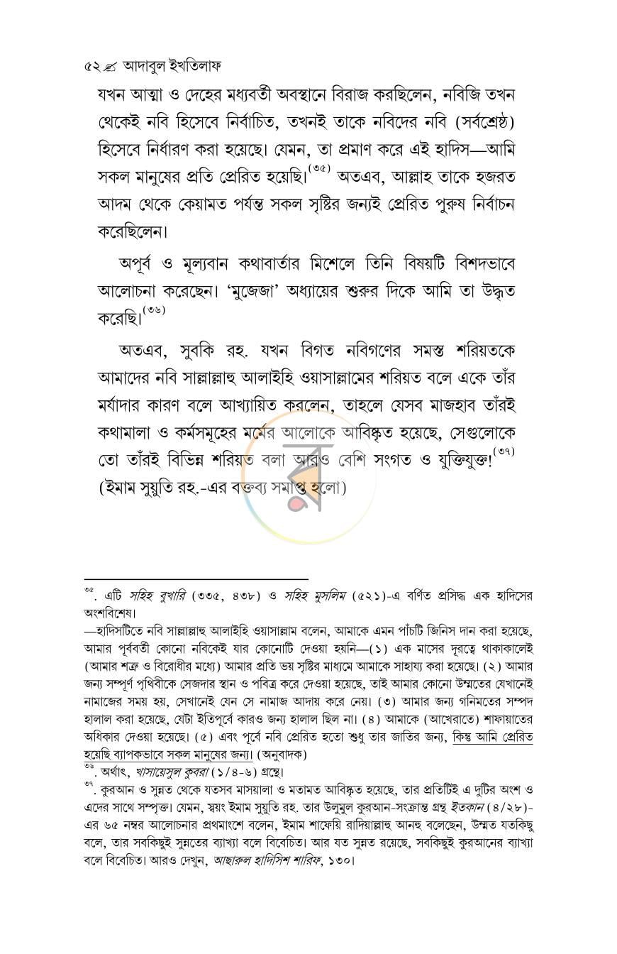 পাতা 38