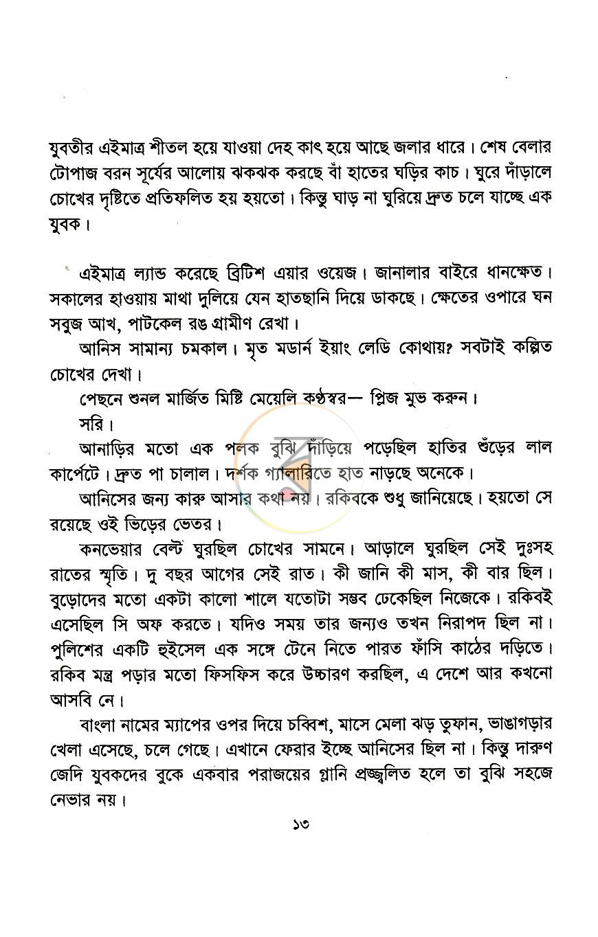 পাতা 4