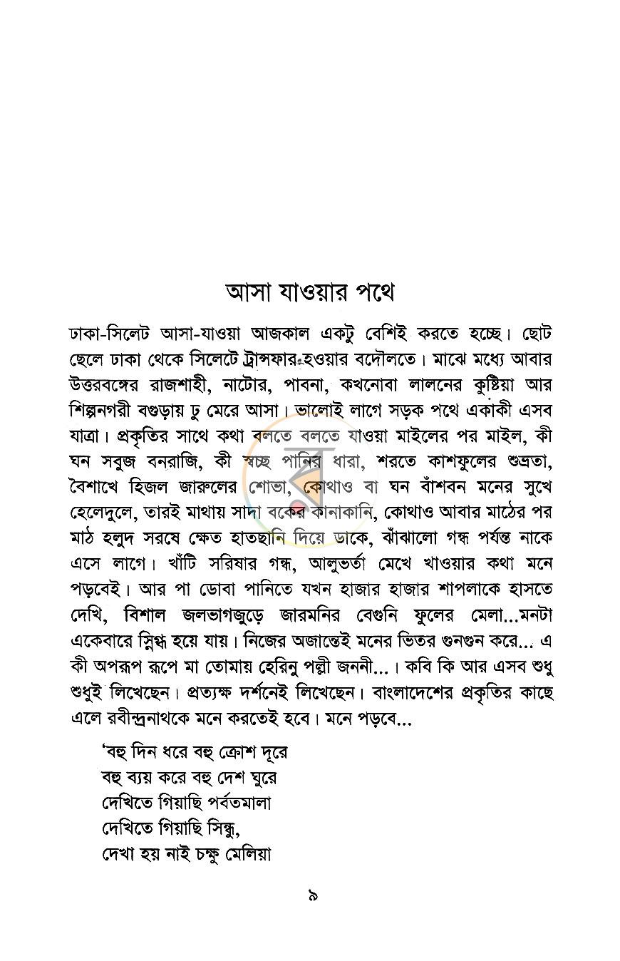 পাতা 5