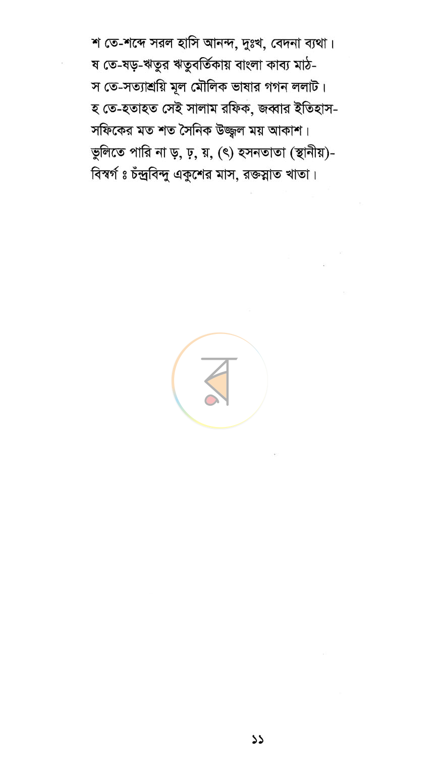 পাতা 6