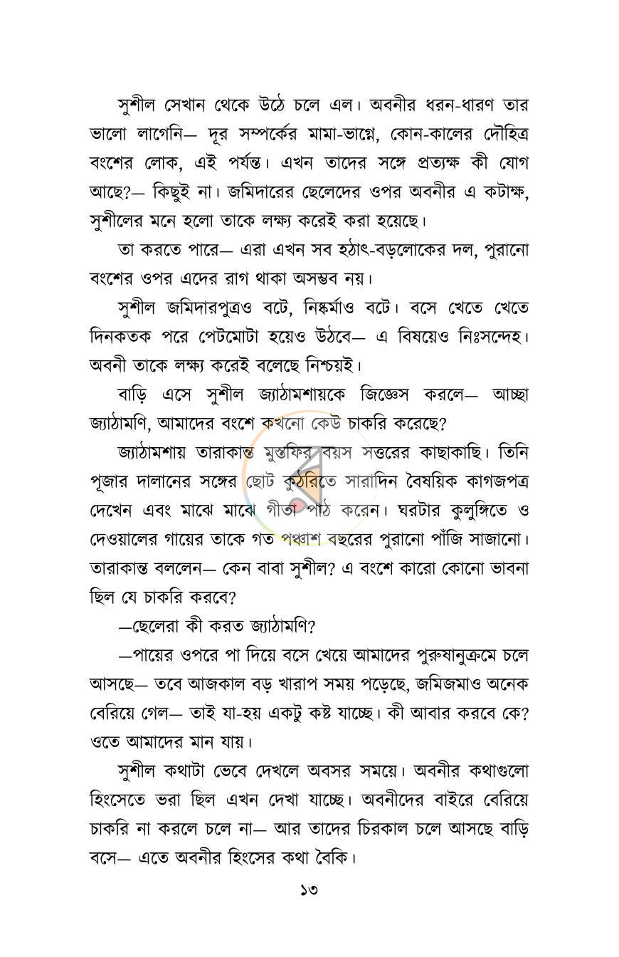 পাতা 11