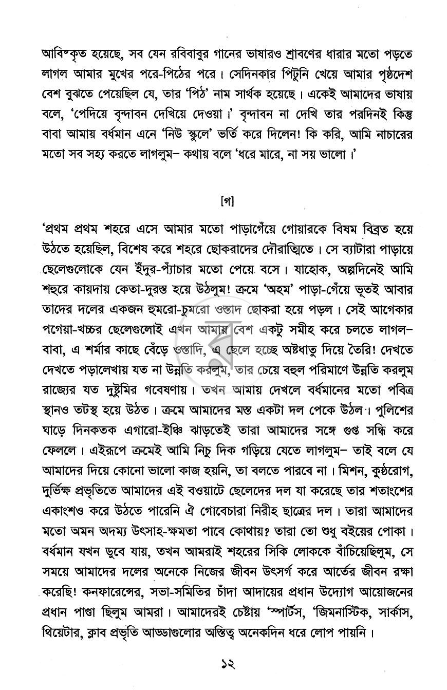 পাতা 8