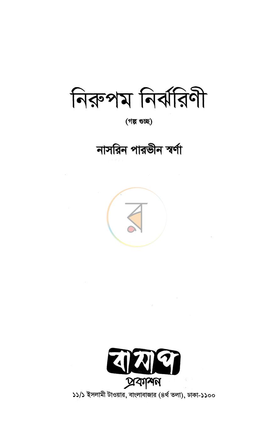 পাতা 2