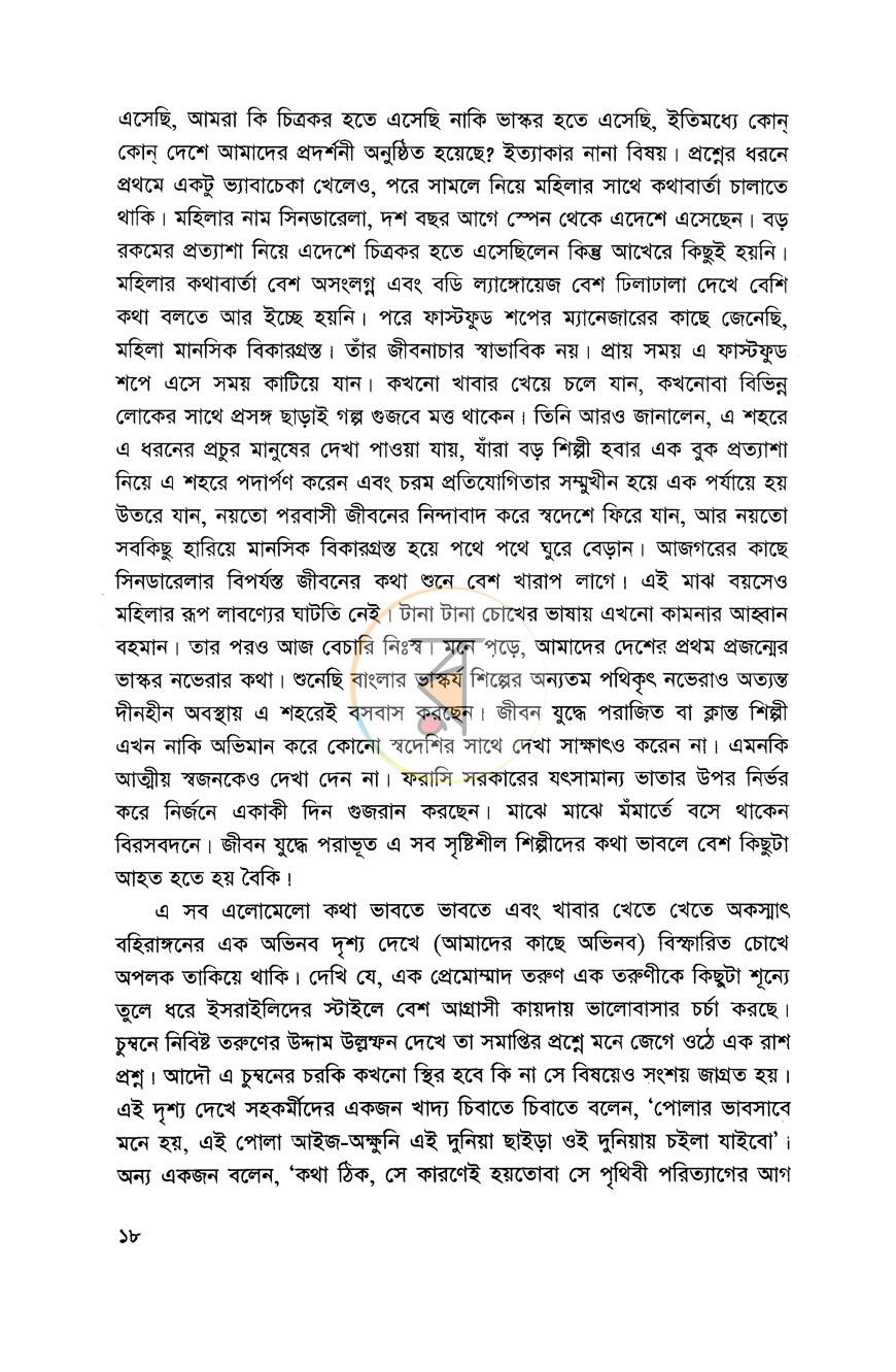 পাতা 12