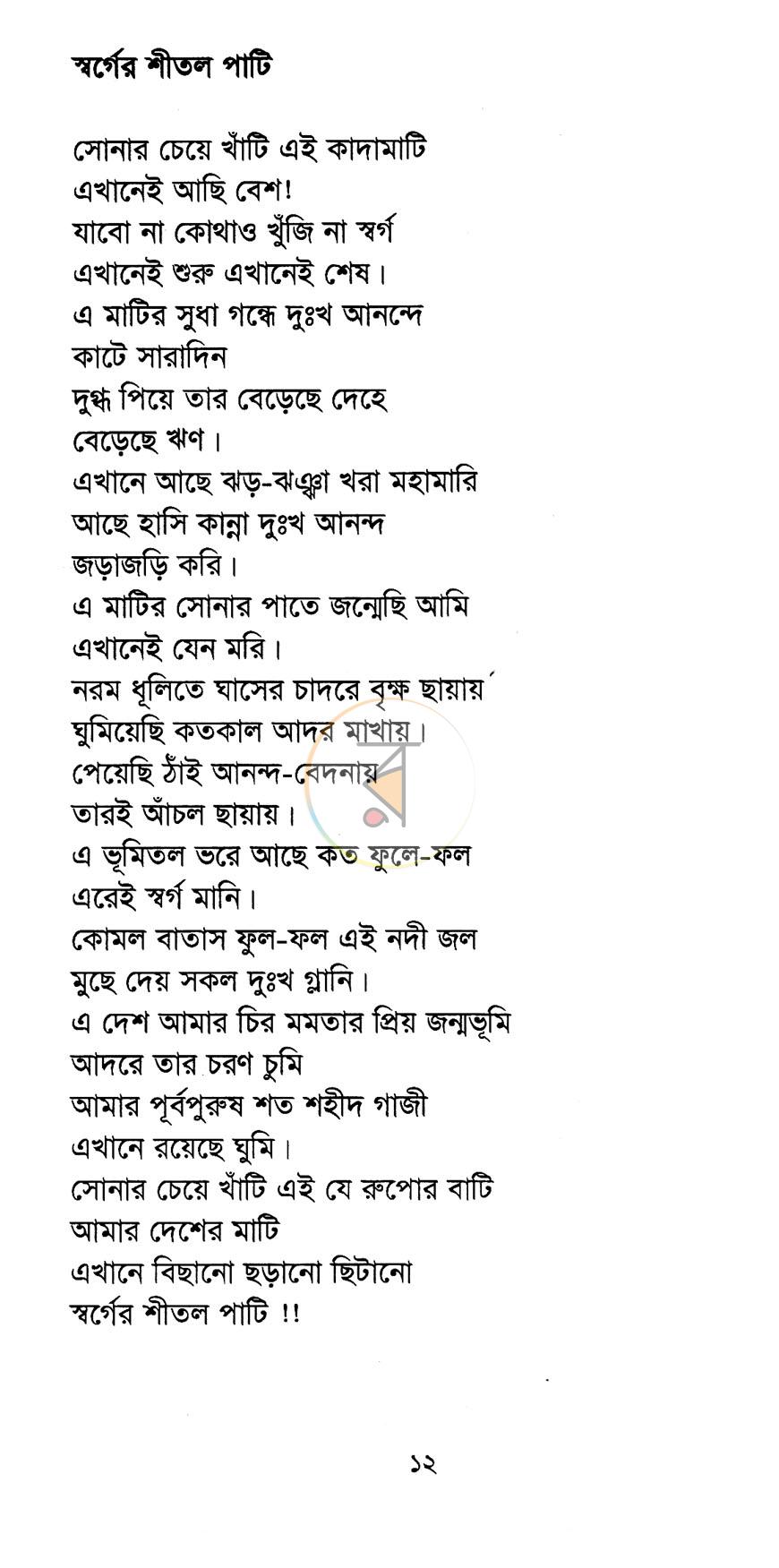 পাতা 7