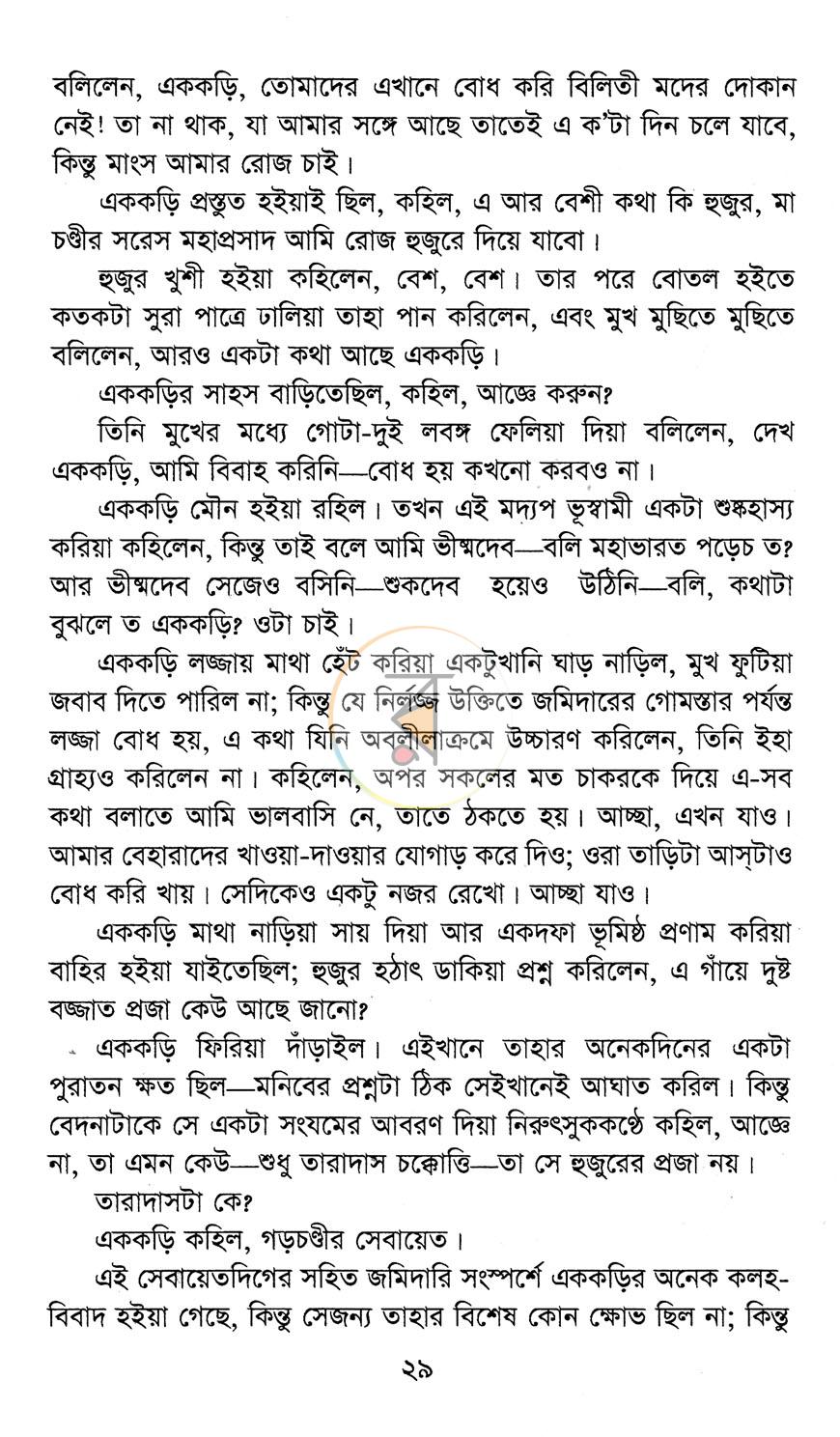 পাতা 9