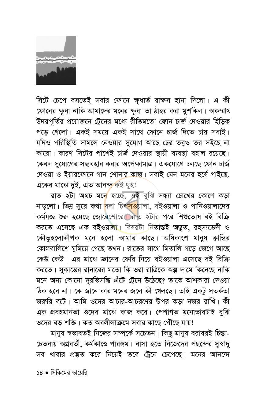 পাতা 14