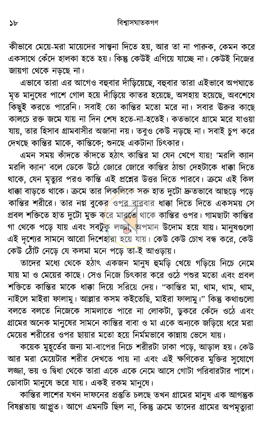 পাতা 10
