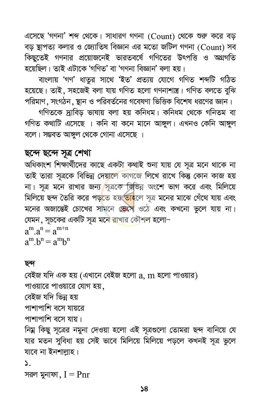 পাতা 9