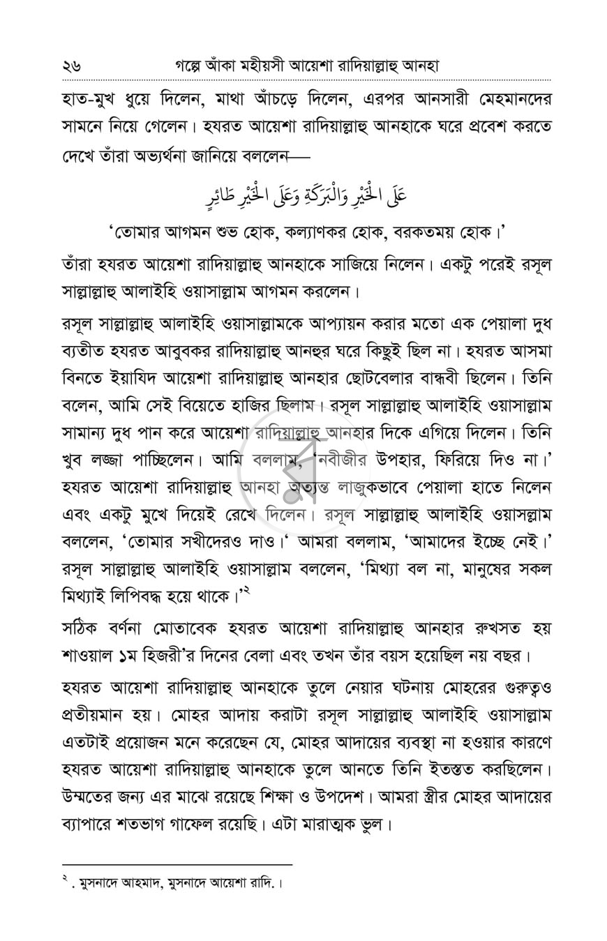 পাতা 14