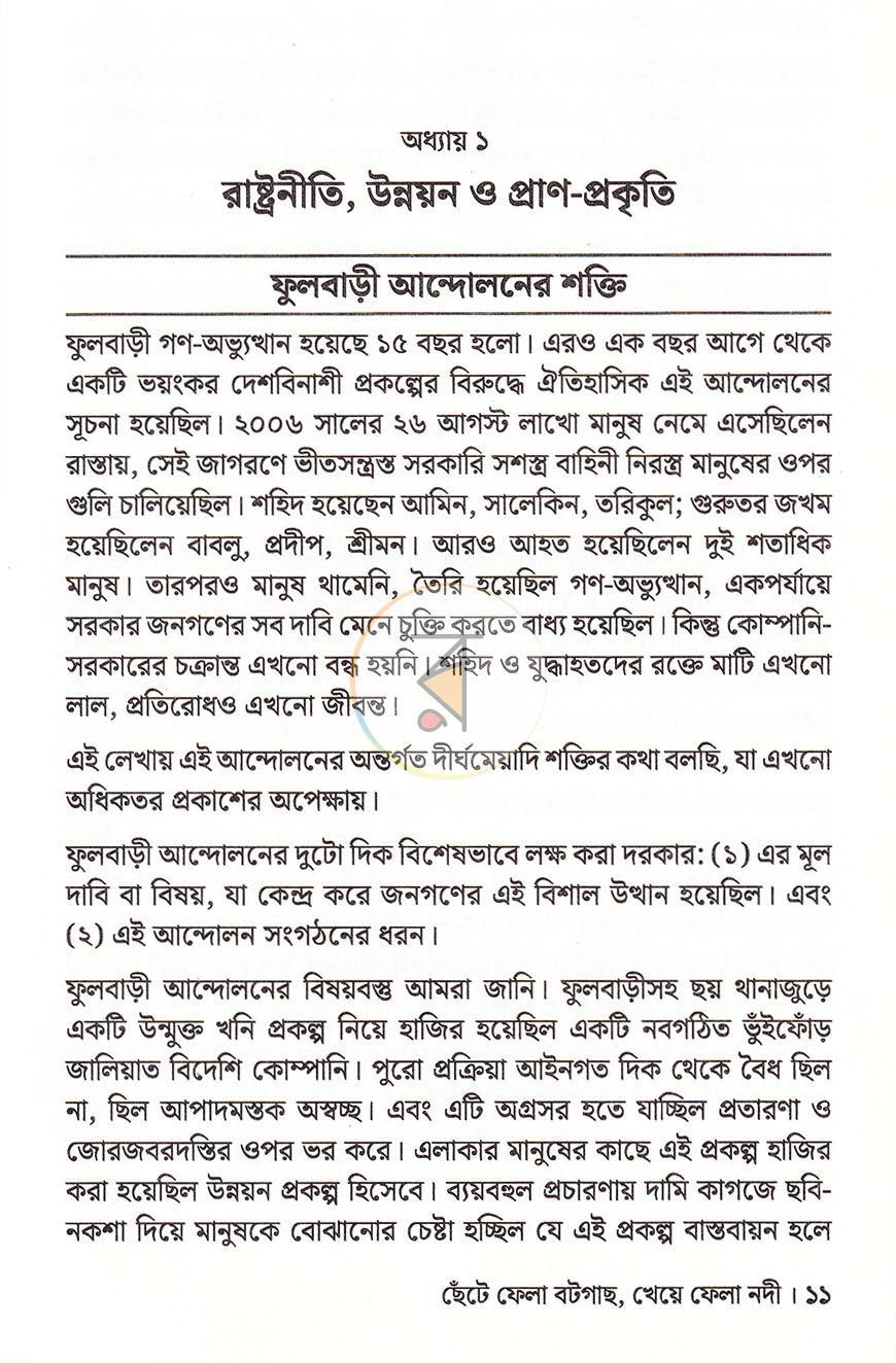 পাতা 8