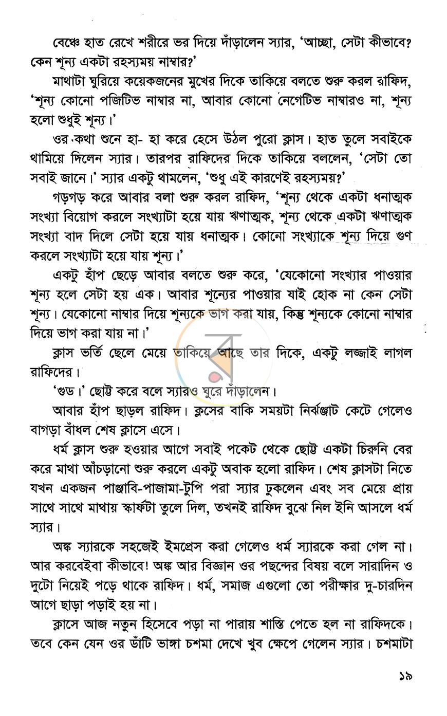পাতা 8