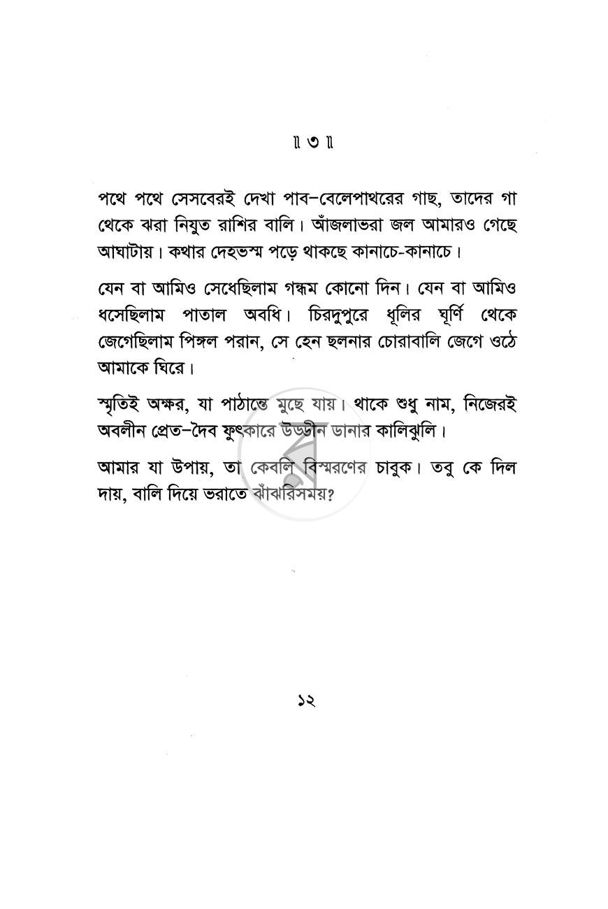 পাতা 7