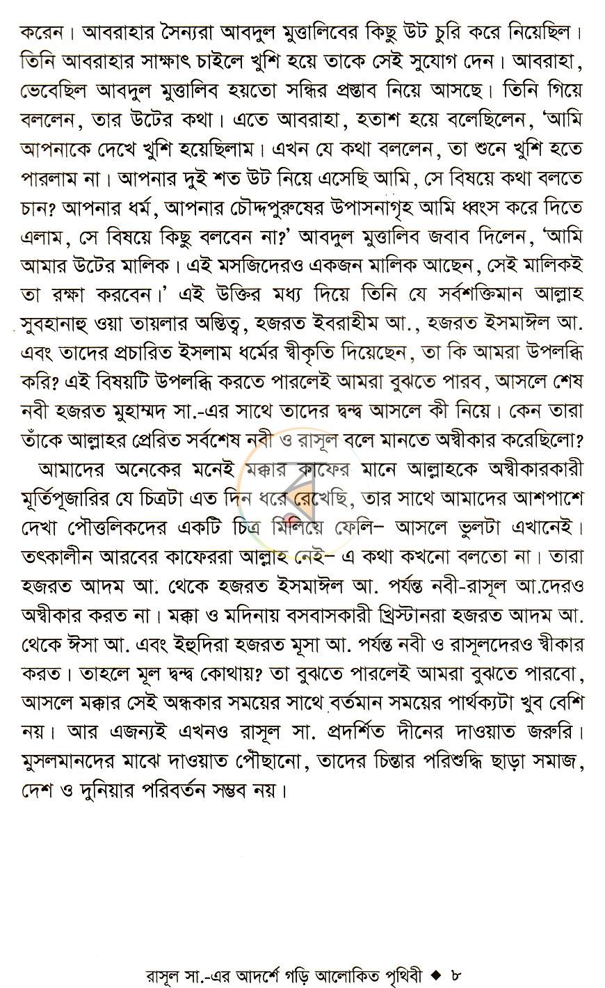 পাতা 7