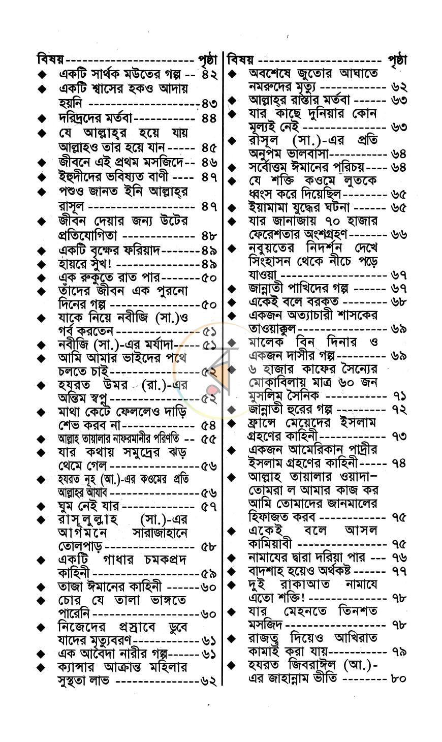 পাতা 4