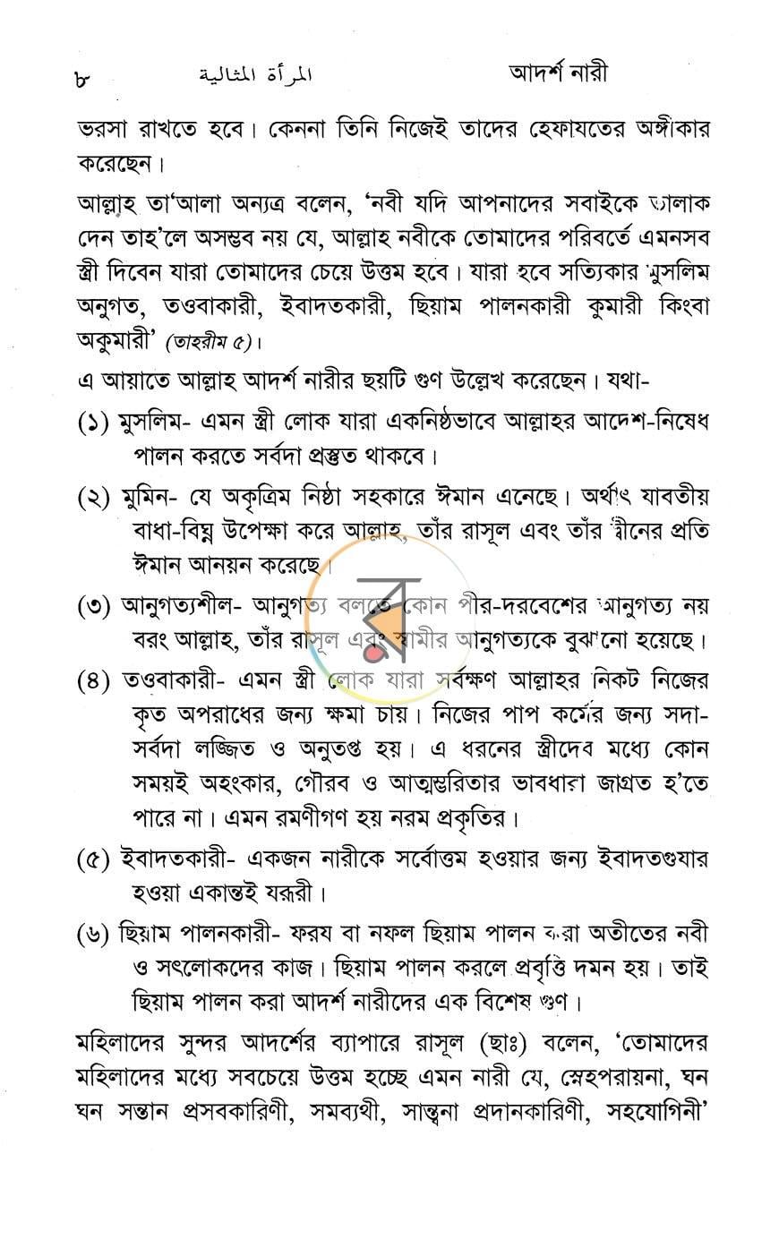 পাতা 7