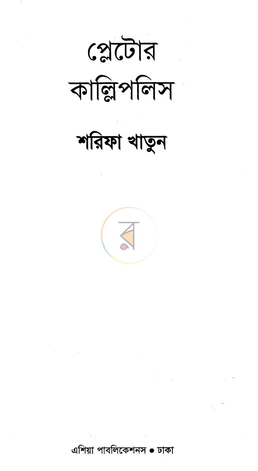 পাতা 2