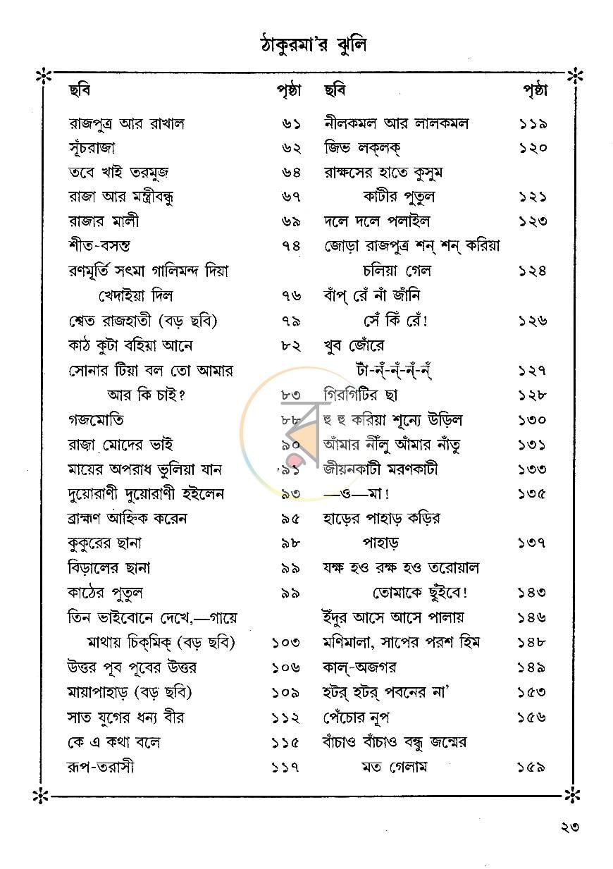 পাতা 7