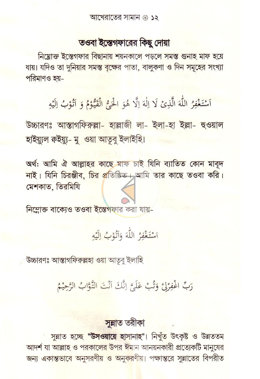 পাতা 7