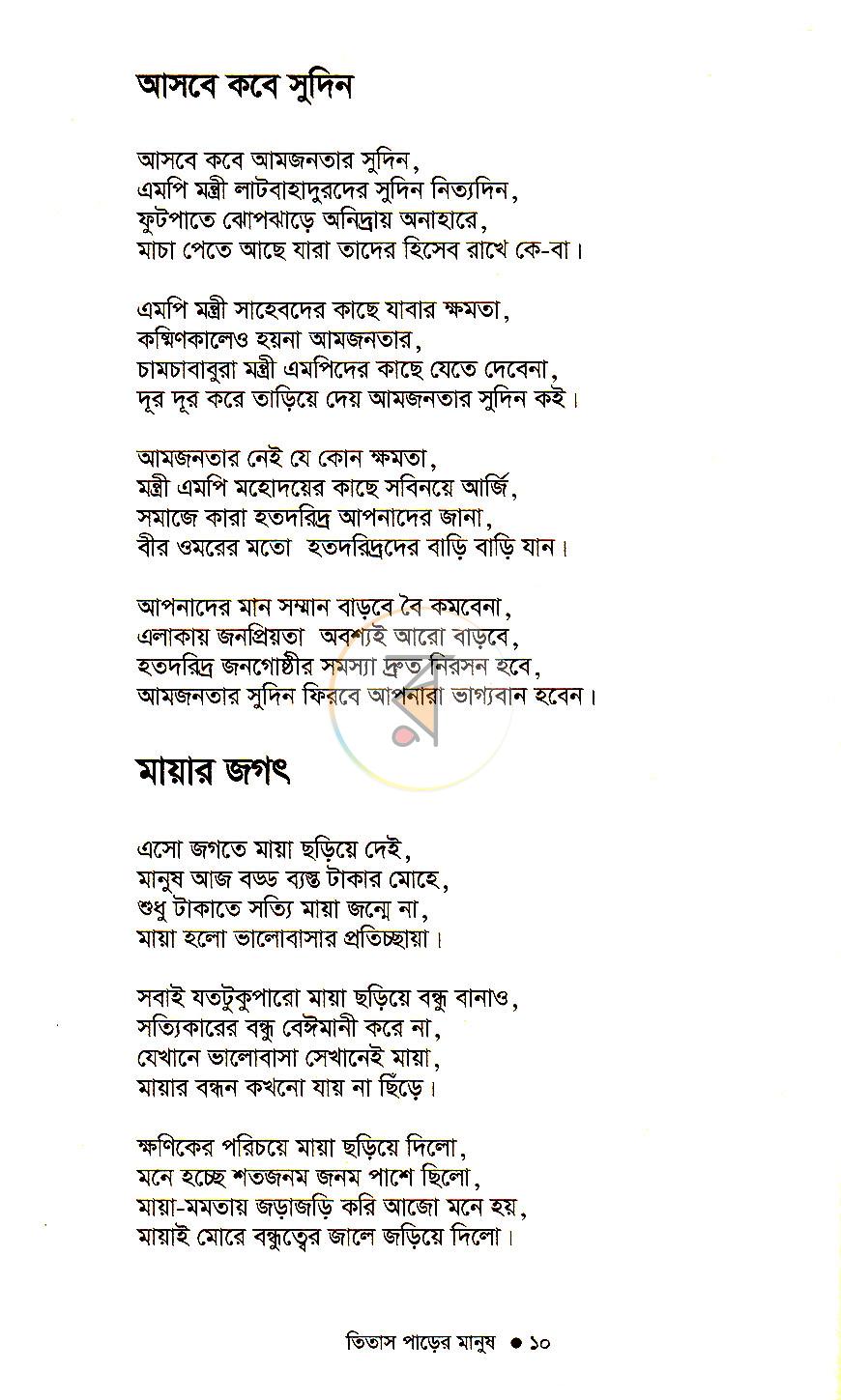 পাতা 8