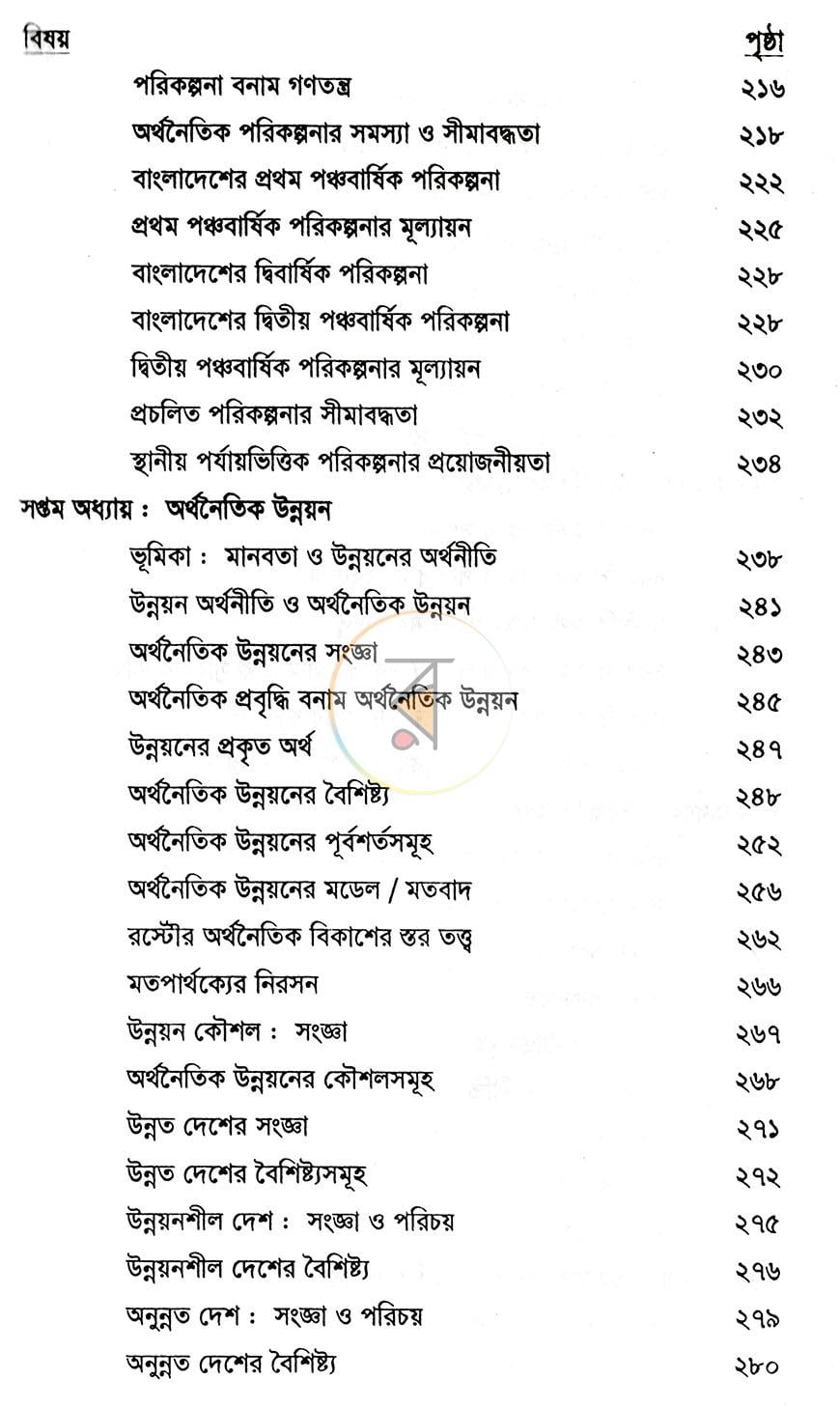 পাতা 10