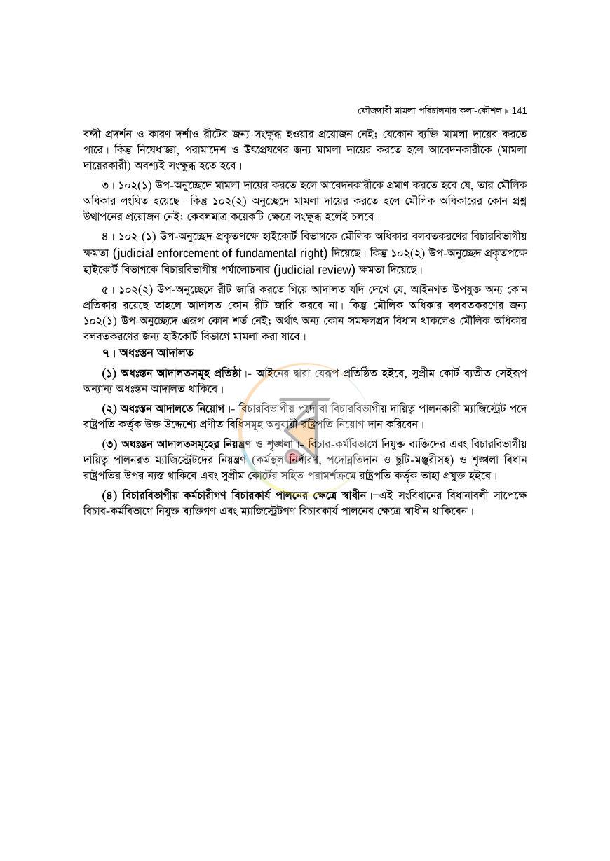 পাতা 141