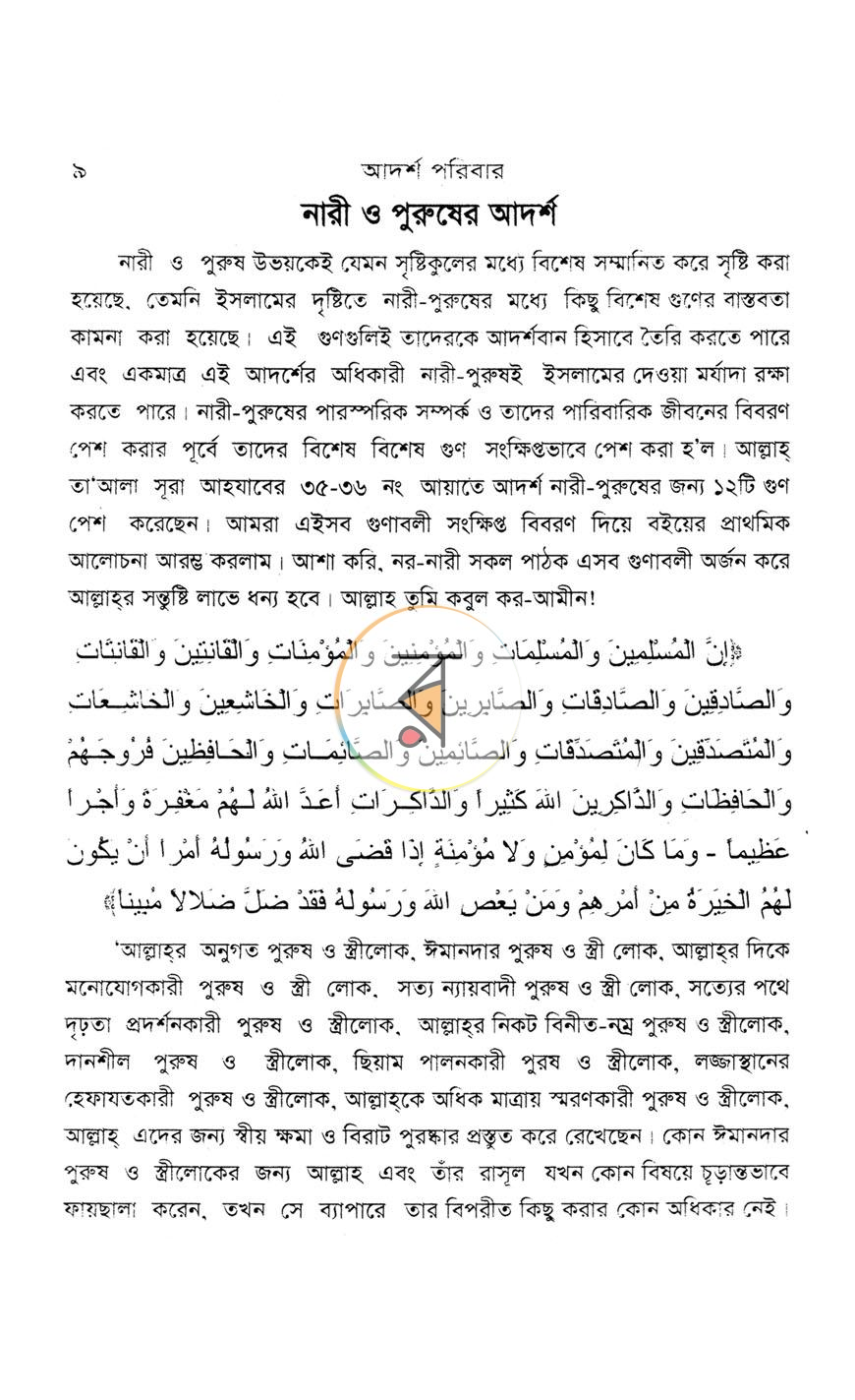 পাতা 8