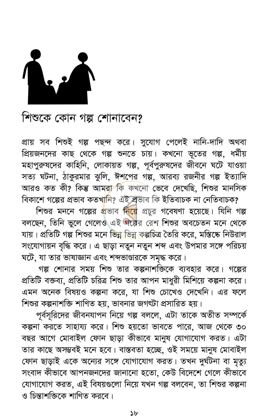 পাতা 13