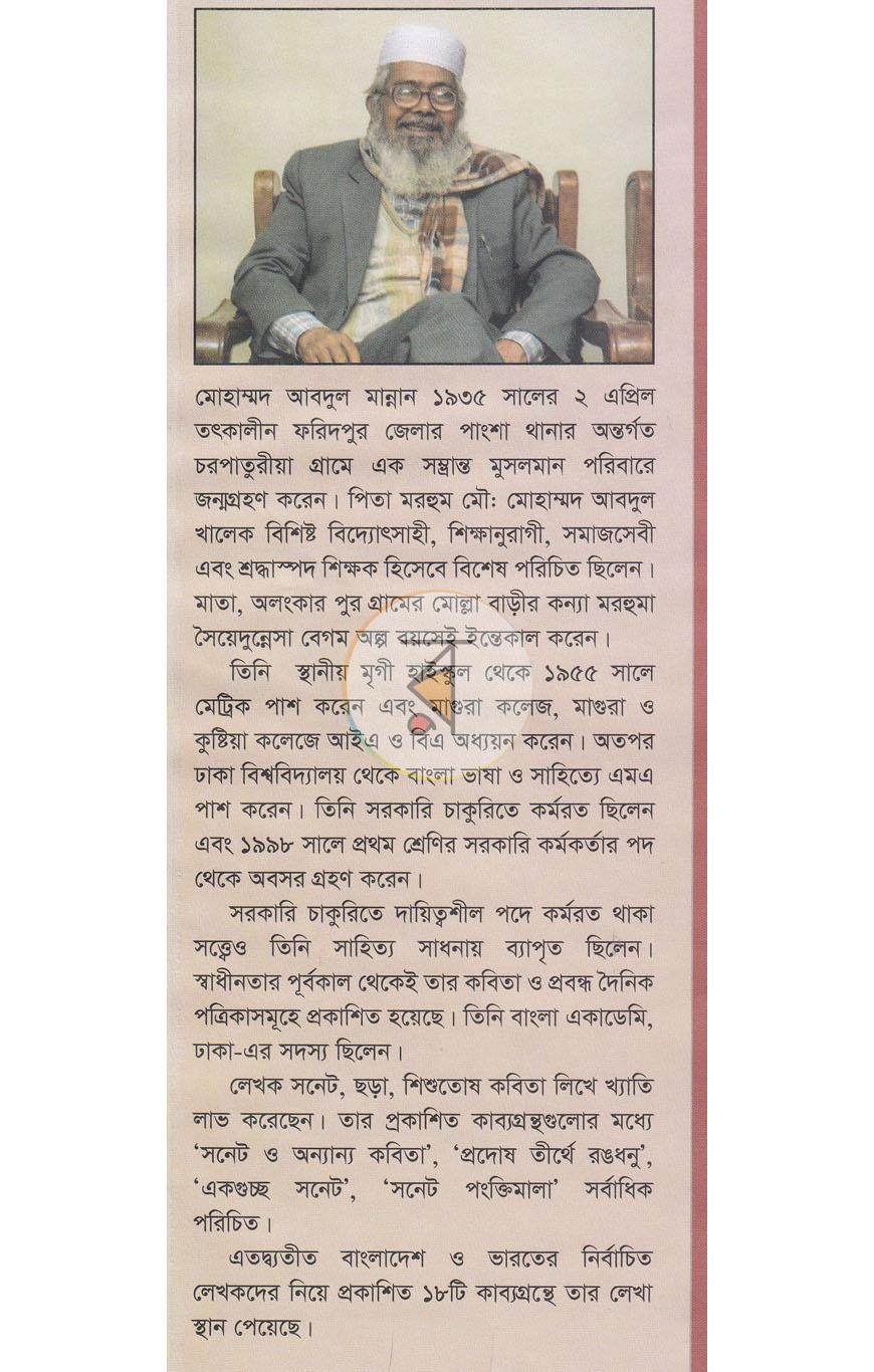 পাতা 7