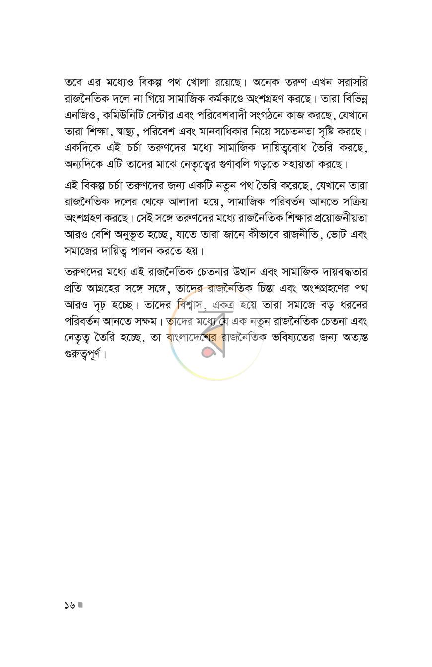 পাতা 9