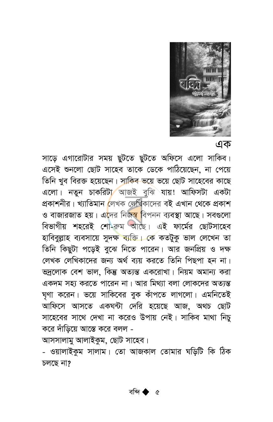 পাতা 4