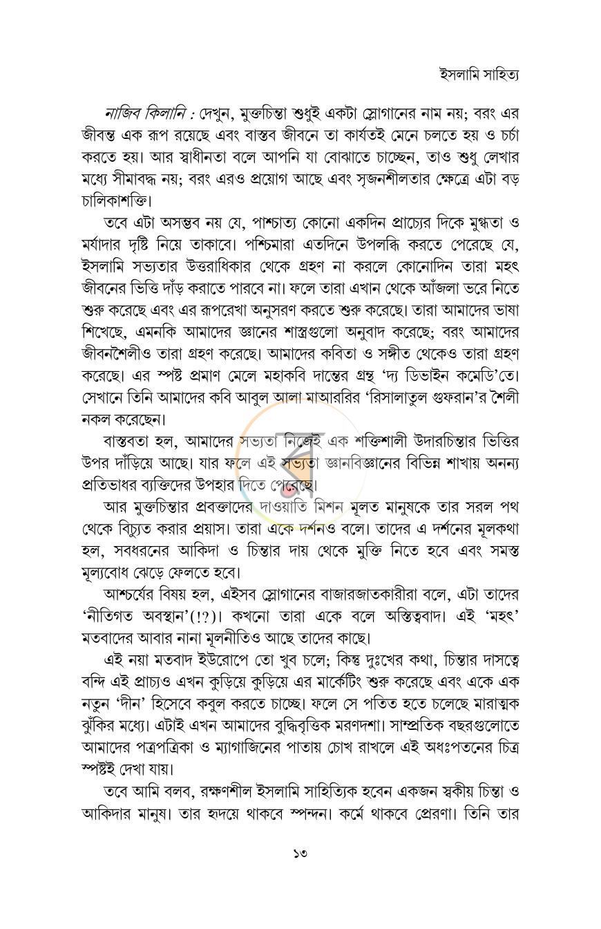 পাতা 8