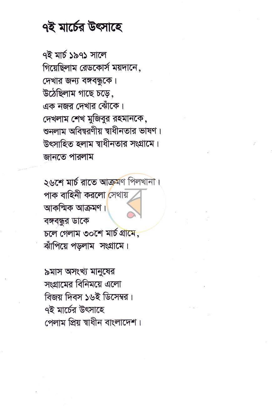পাতা 8
