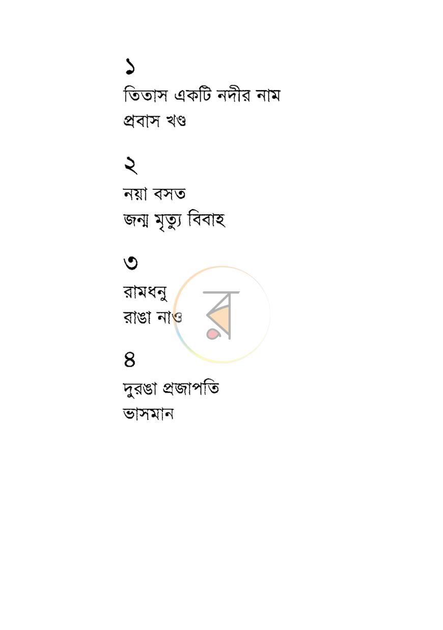 পাতা 7