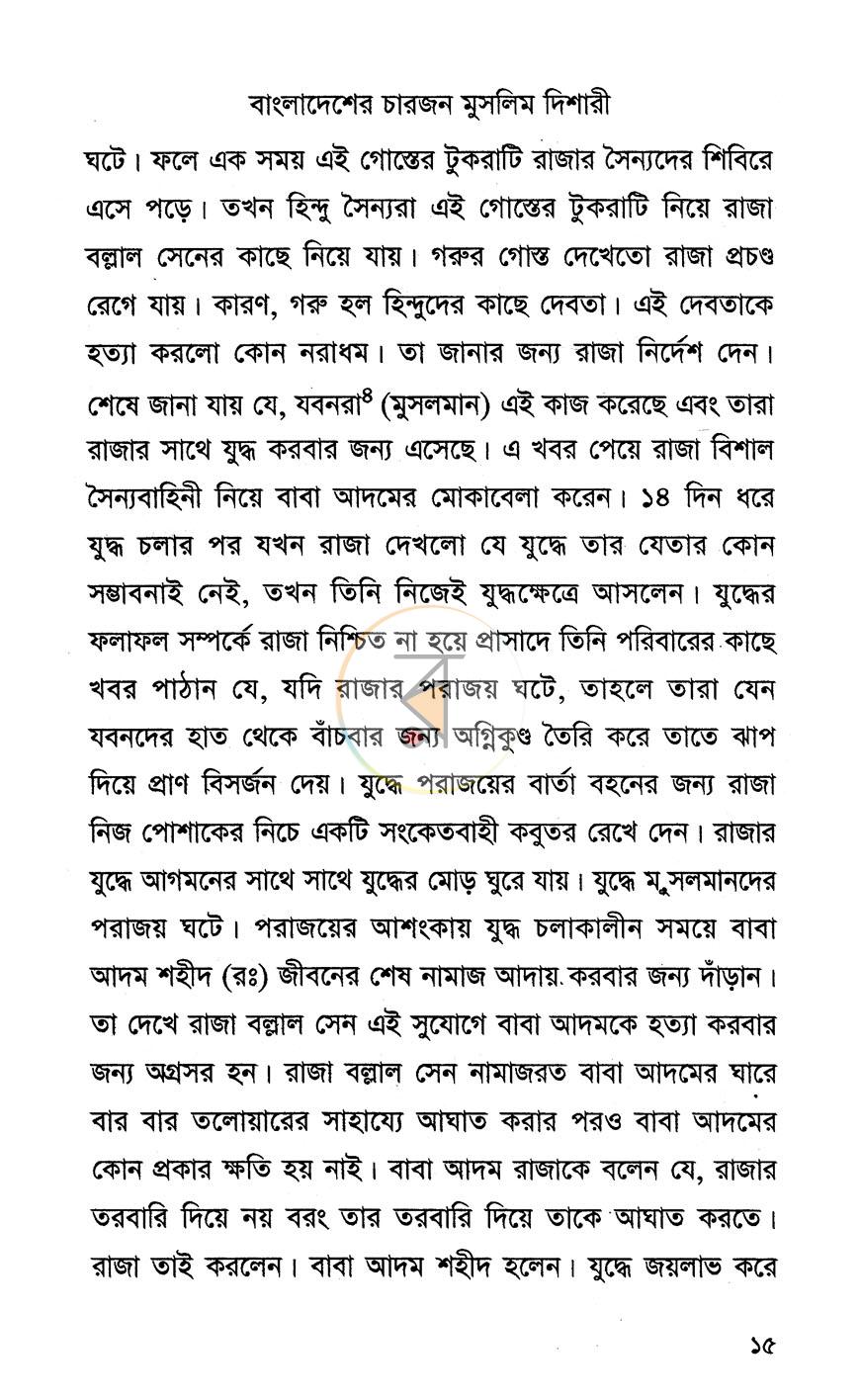 পাতা 8