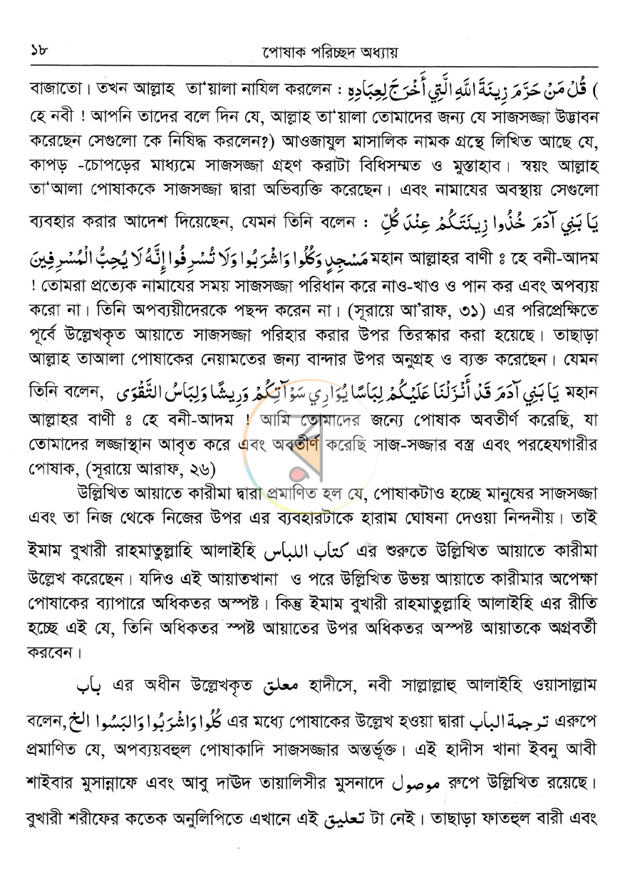 পাতা 8