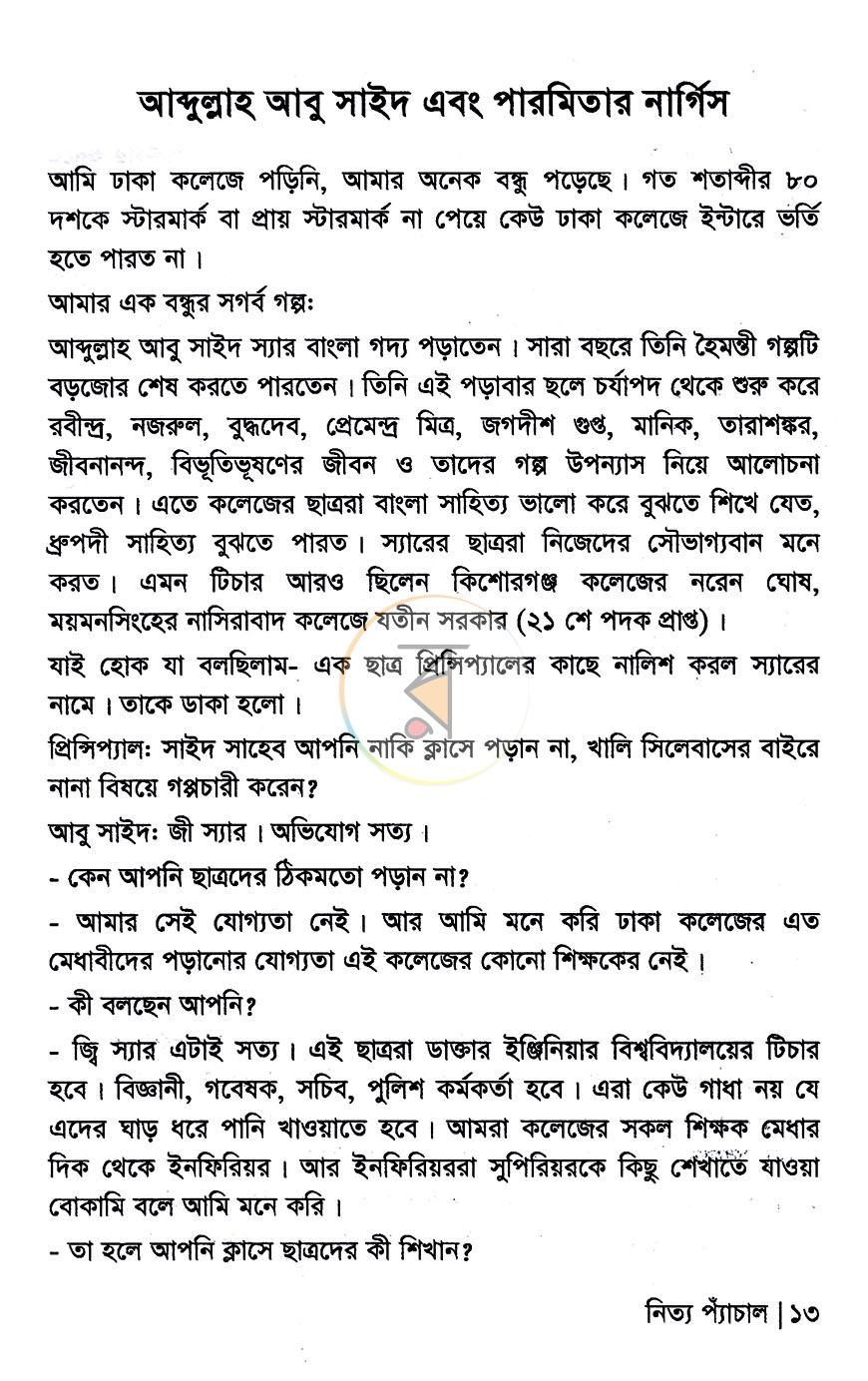 পাতা 9