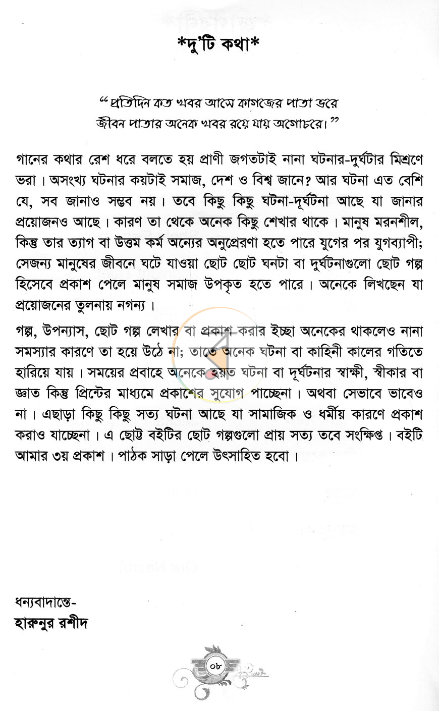 পাতা 2