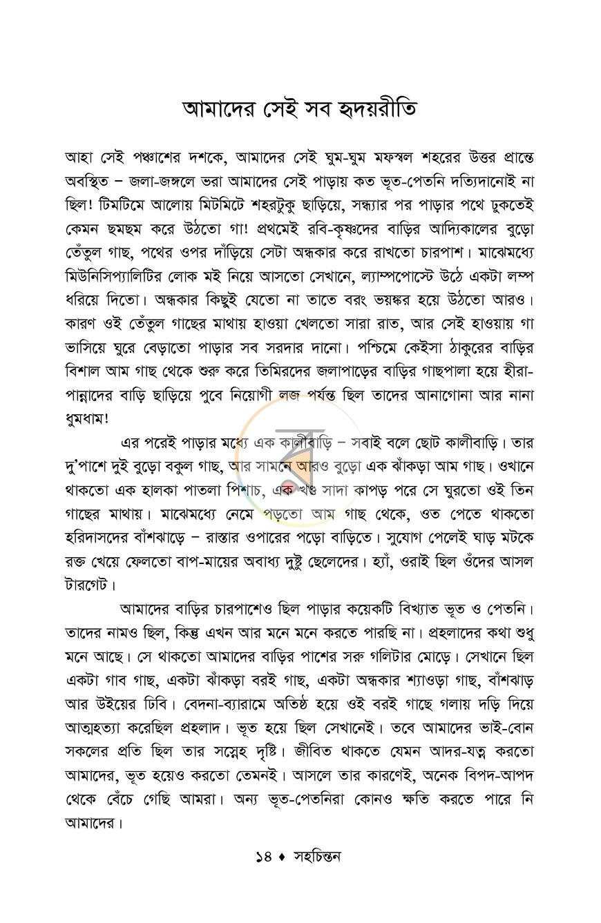 পাতা 10