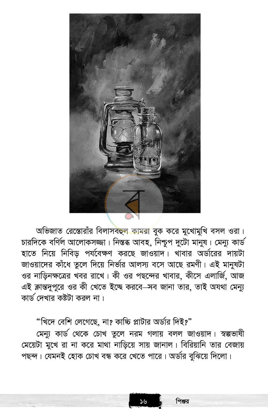 পাতা 9