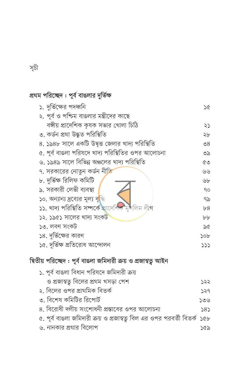 পাতা 18