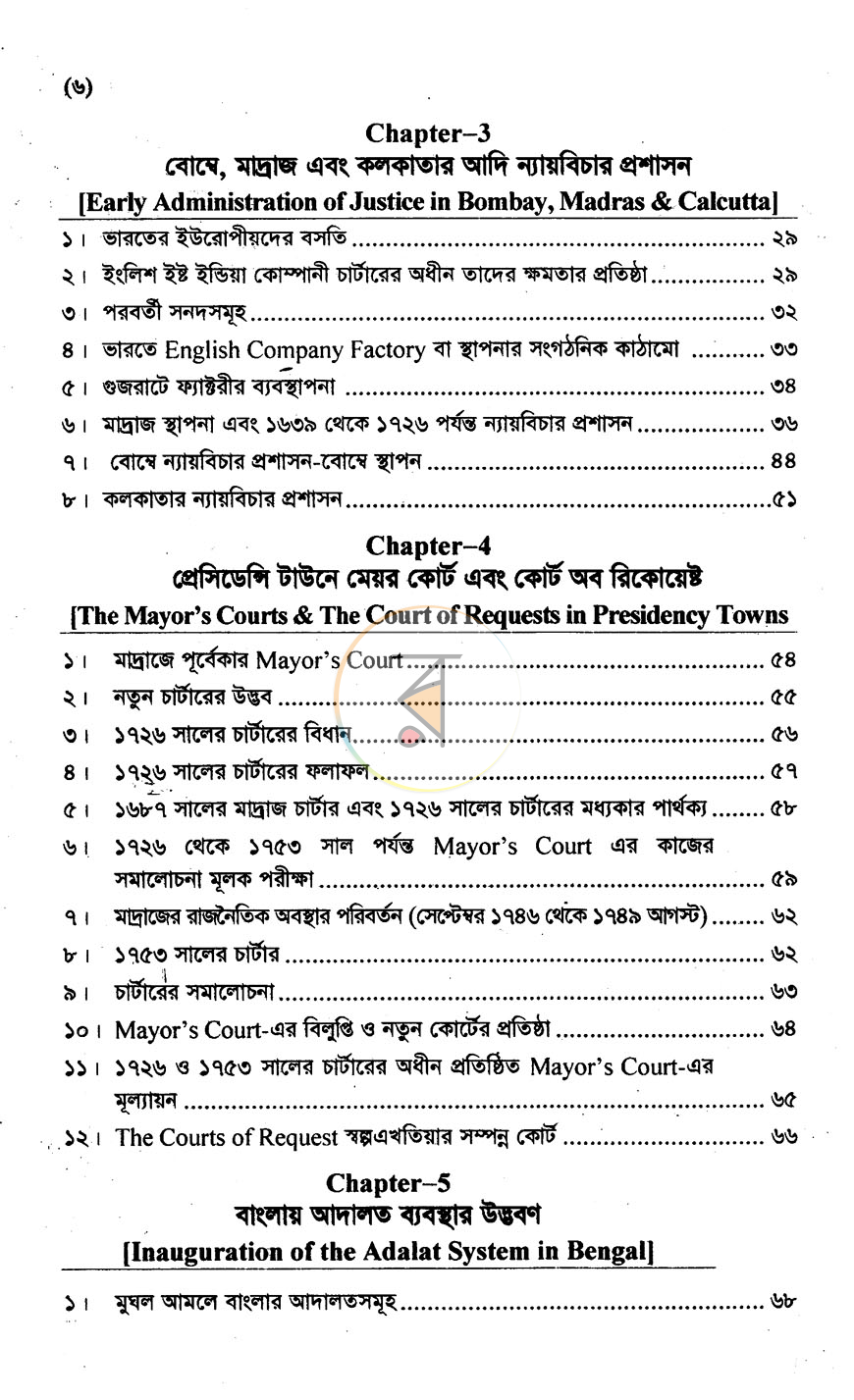 পাতা 3