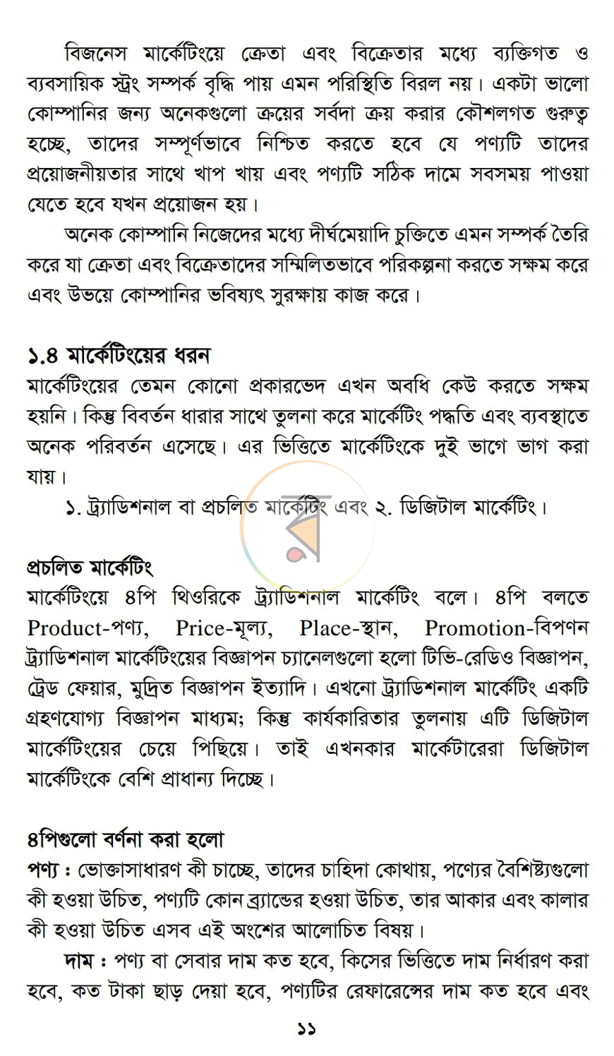 পাতা 6