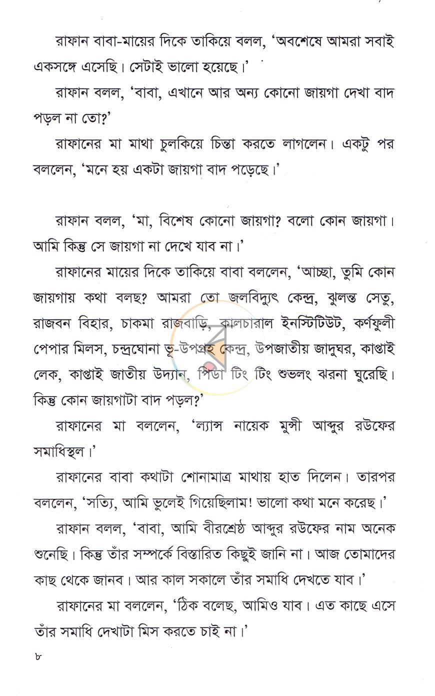 পাতা 6